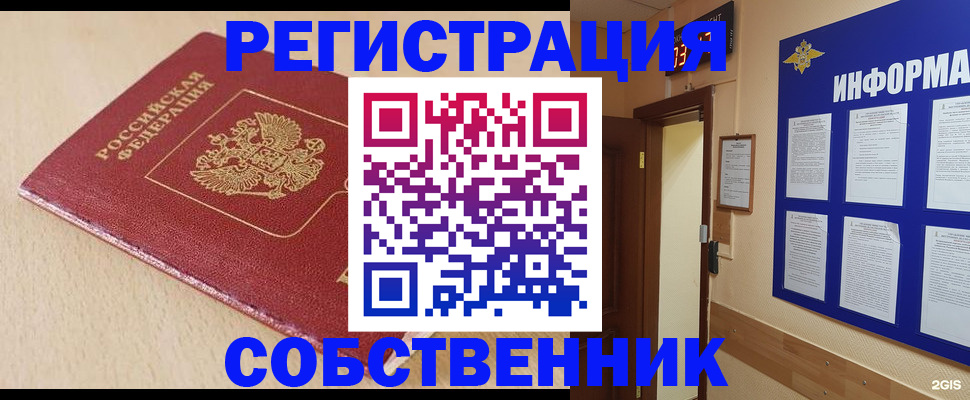 временная регистрация недорого в Сатке