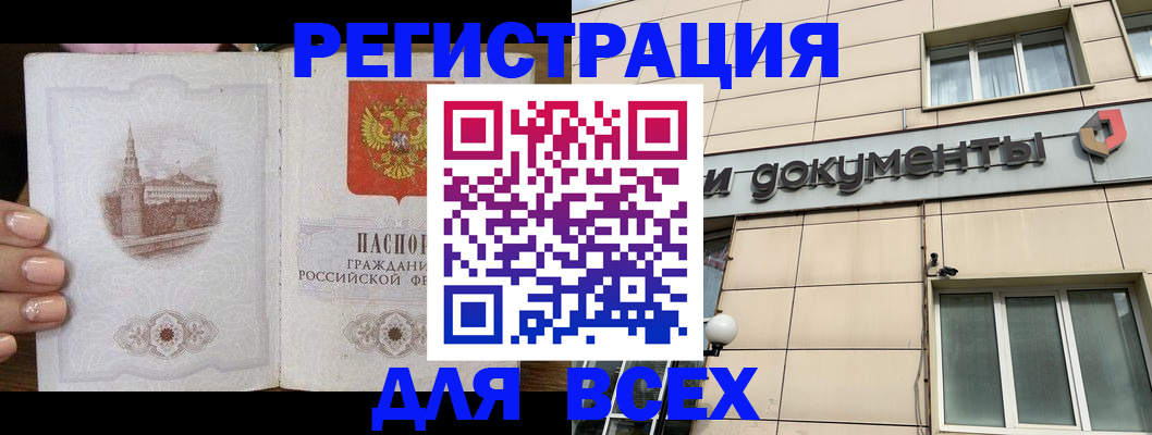 прописка в Сатке